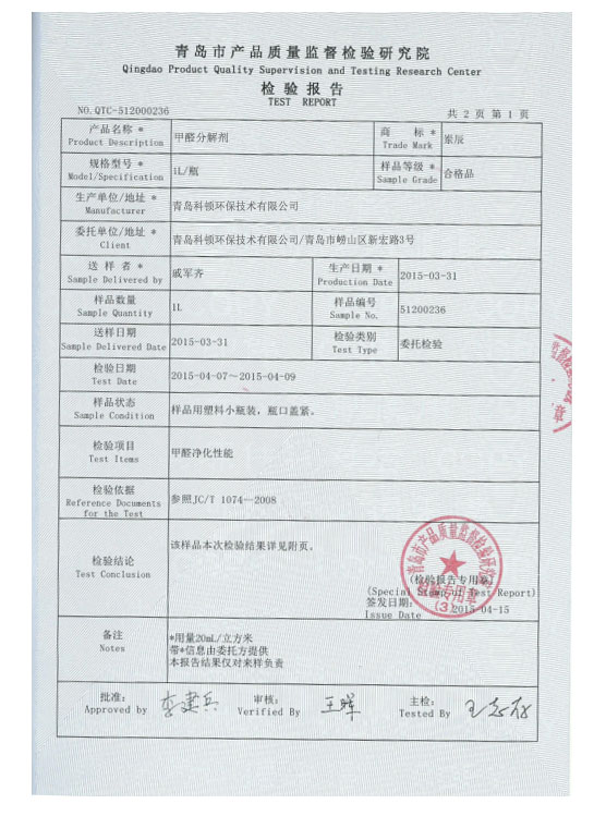 甲醛分解剂-2