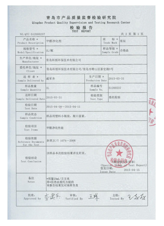甲醛净化剂-2