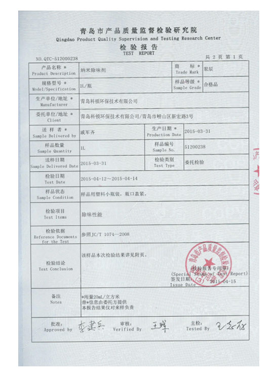 纳米除味剂-2
